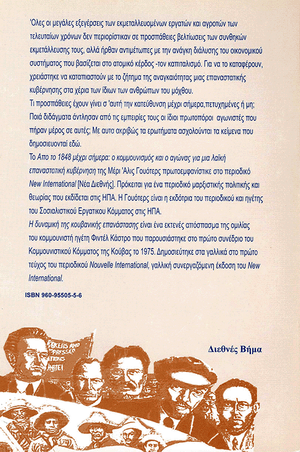 Back Cover of 1848 to Today: Communism and the Fight for a Popular Revolutionary Government [Greek edition]