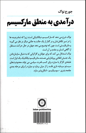 Back cover of An Introduction to the Logic of Marxism [Farsi Edition]