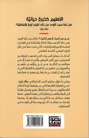 Back cover of Are They Rich Because They're Smart? [Arabic edition]