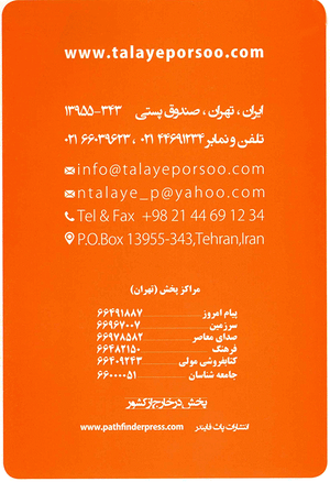 Back cover of Talaye Porsoo catalogue [Farsi Edition]