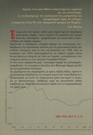 Back cover of Capitalism's Long Hot Winter Has Begun [Greek edition]