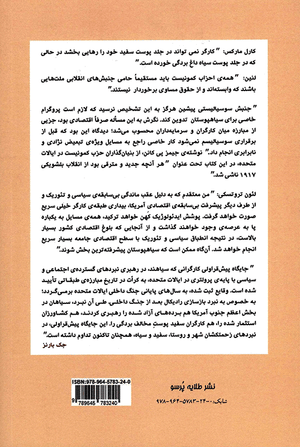 Back cover of Class Struggle and the Fight for Black Rights [Farsi Edition]