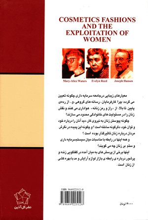 Back cover of Cosmetics, Fashions, and the Exploitation of Women [Farsi edition]