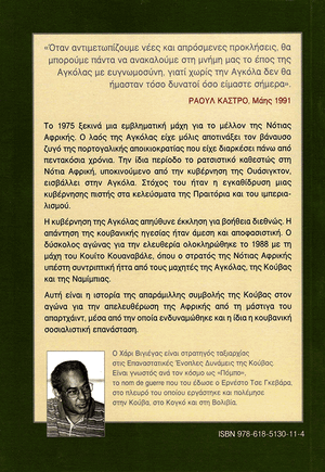 Back cover of Cuba and Angola The War for Freedom [Greek edition]