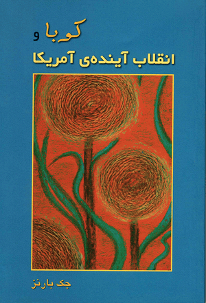 Front cover of Cuba and the Coming American Revolution [Farsi]