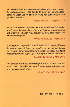 Back cover of Cuba-USA: The Revolution Can't Be Bought Off [Greek edition]