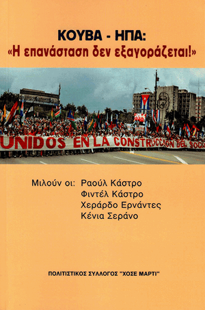 Front cover of Cuba-USA: The Revolution Can't Be Bought Off [Greek edition]