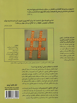 Back cover of The  Cuban Five [Farsi Edition]