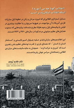 Front cover of The First and Second Declarations of Havana [Farsi]