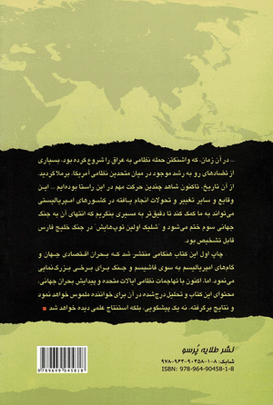Back cover of Imperialism's March Toward Fascism and War [Farsi Edition]
