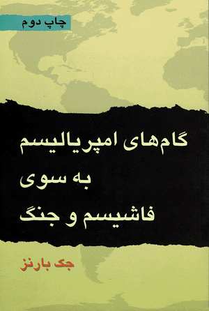 Front cover of Imperialism's March Toward Fascism and War [Farsi Edition]
