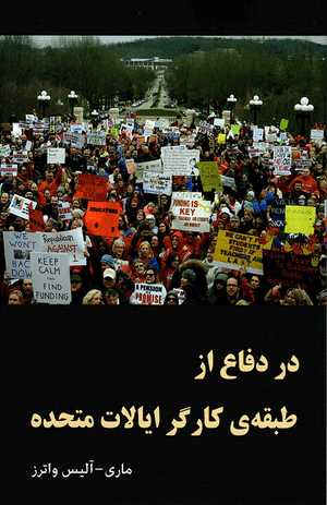 Front cover of In Defense of the US Working Class [Farsi Edition]