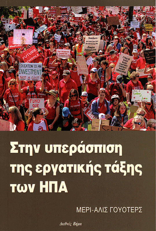 In Defense of the US Working Class [Greek]]