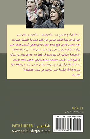 Back cover of Is Biology Woman’s Destiny? [Arabic Edition]