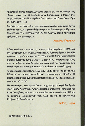 Back Cover of "It's the Poor Who Face the Savagery of the US 'Justice' System" [Greek edition]