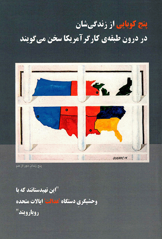 It’s the Poor who Face the Savagery of the US ‘Justice’ System [Farsi]
