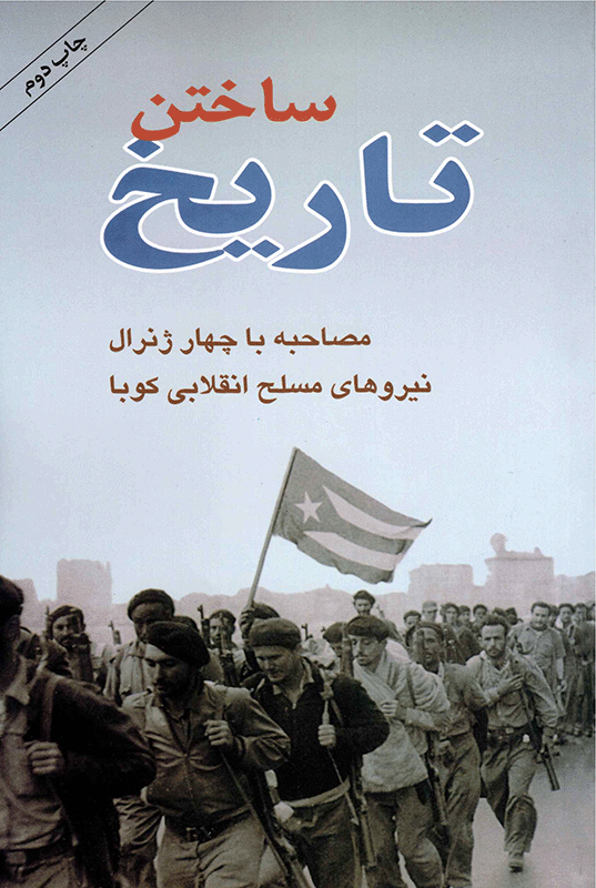 Making History [Farsi]