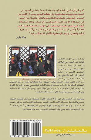 Back cover of Malcolm X, Black Liberation, and the Road to Workers Power [Arabic Edition]