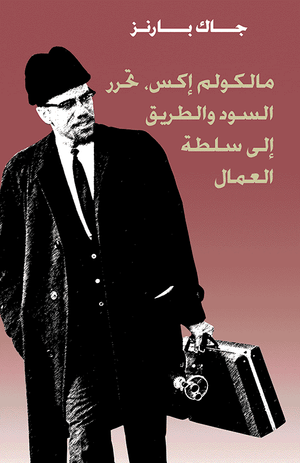 Front cover of Malcolm X, Black Liberation, and the Road to Workers Power [Arabic Edition]