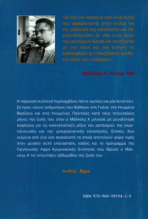 Back cover of Malcolm X Talks to Young People [Greek Edition]