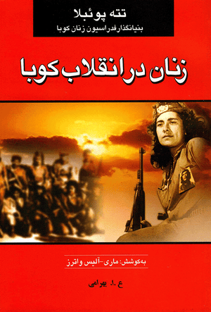 Front cover of Marianas in Combat [Farsi Edition]