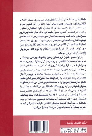 Back cover of Marxism and Terrorism [Farsi Edition]