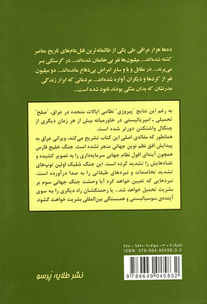 Back cover of Opening Guns of World War III [Farsi Edition]