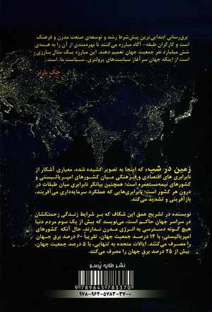 Back cover of Our Politics Start with the World [Farsi Edition]