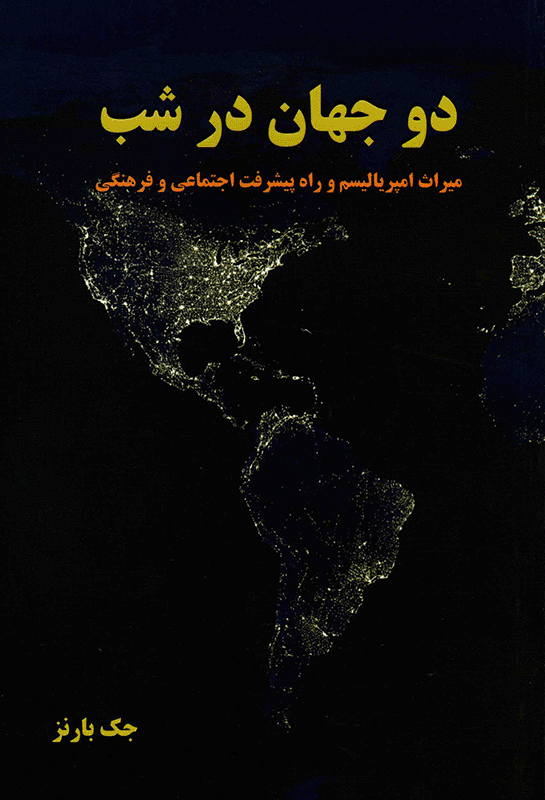Our Politics Start with the World [Farsi]