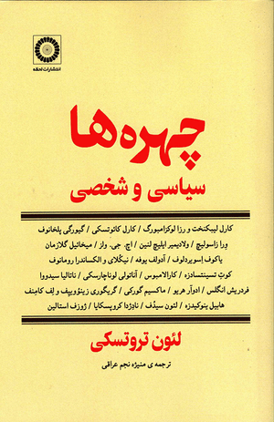 Front cover of Portraits, Political and Personal [Farsi Edition}