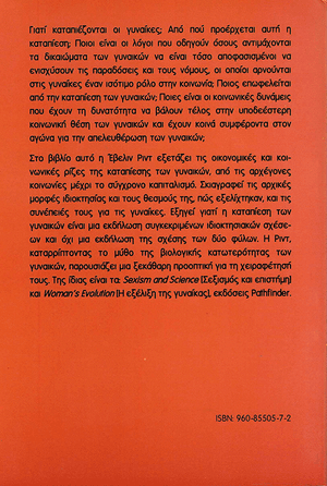 Back cover of Problems of Women's Liberation [Greek Edition]