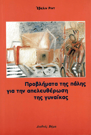 Front cover of Problems of Women's Liberation [Greek Edition]
