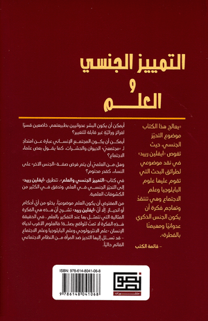 Back cover of Sexism and Science [Arabic]