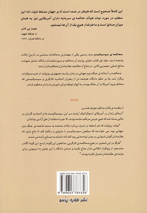 Back cover of Socialism on Trial vol. 1 [Farsi Edition]