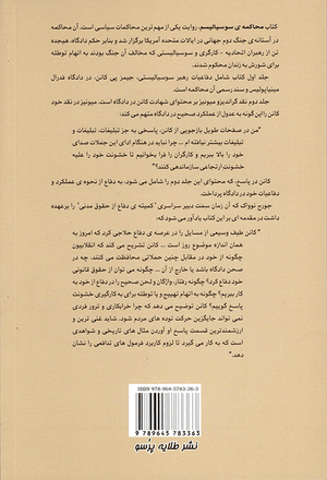 Back cover of Socialism on Trial vol. 2 [Farsi Edition]