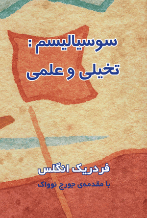 Front cover of Socialism: Utopian and Scientific [Farsi Edition]