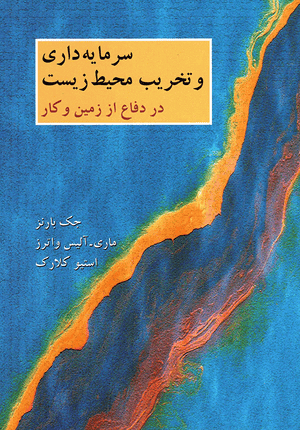 Front cover of The Stewardship of Nature Also Falls to the Working Class [Farsi Edition]