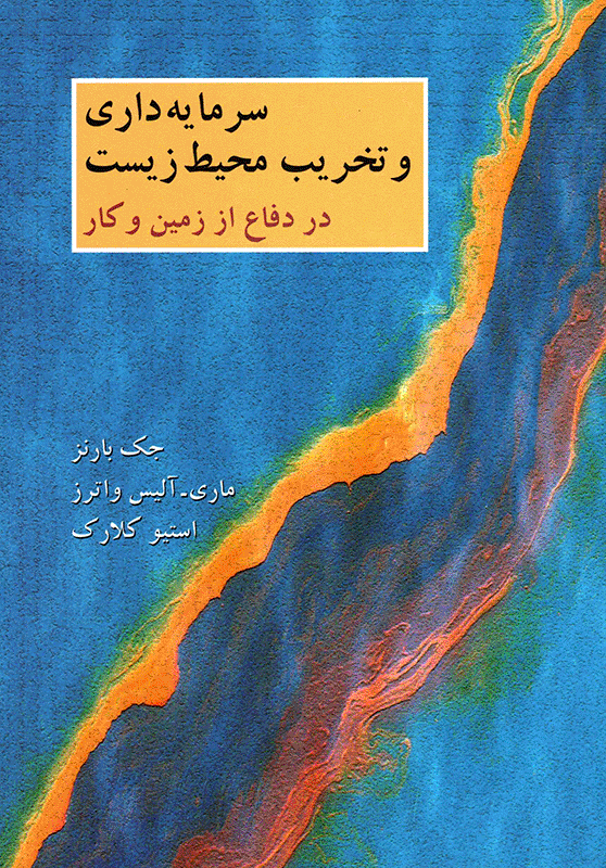 The Stewardship of Nature Also Falls to the Working Class [Farsi]