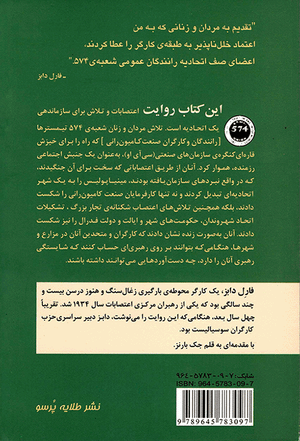 Back cover of Teamster Rebellion [Farsi Edition]