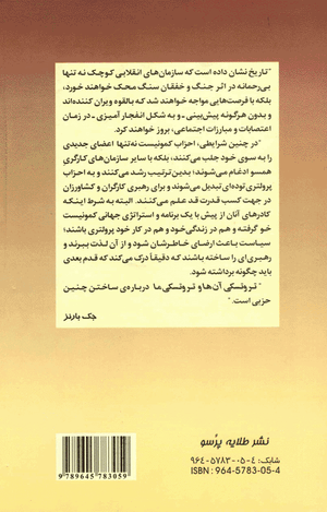Back cover of Their Trotsky and Ours [Farsi Edition]