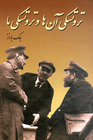 Front cover of Their Trotsky and Ours [Farsi Edition]