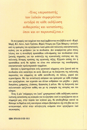 Back cover of Tribunes of the People and the Trade Unions [Greek]