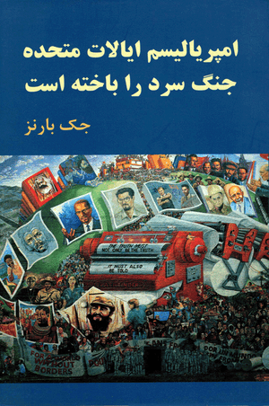 Front cover of U.S. Imperialism Has Lost the Cold War [Farsi Edition]