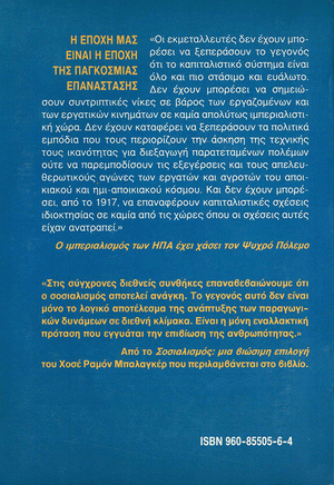 Back cover of U.S. Imperialism Has Lost the Cold War [Greek Edition]