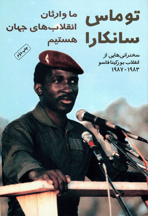 Front cover of We Are Heirs of the World's Revolutions [Farsi Edition]
