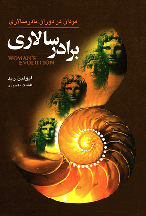 Front cover of Woman’s Evolution, Part 2: The Fratriarchy [Farsi Edition]