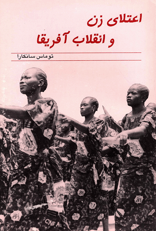 Women's Liberation and the African Freedom Struggle [Farsi]