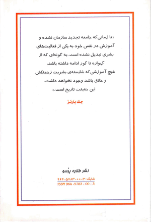 Back cover of The Working Class and the Transformation of Learning [Farsi Edition]