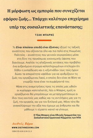 Back cover of Are They Rich Because They're Smart? (Greek)
