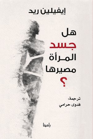 Front cover of Arabic version of "Is Biology Women's Destiny" by Evelyn Reed with black and red text and an artistic woman's silhouette over whitish background